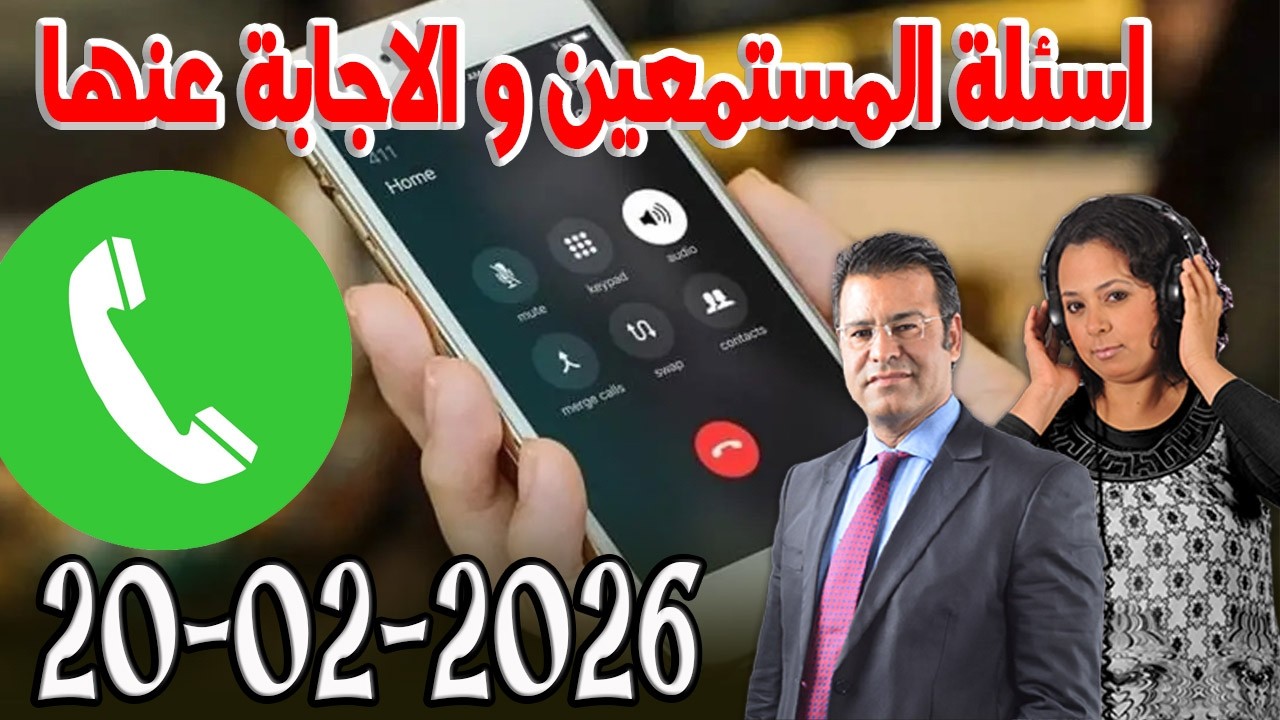 خاصة بالاجابة عن الاسئلة الصفحة كاين الحل مع الدكتور  معتوق اسرار القانون المغربي 2026-02-20