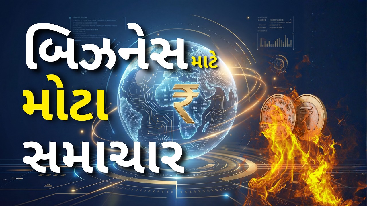 શું તમે આ નવા RBI's ECB FRAMEWORK  વિશે જાણો છો ? (IN Gujarati) #rbi #ecb