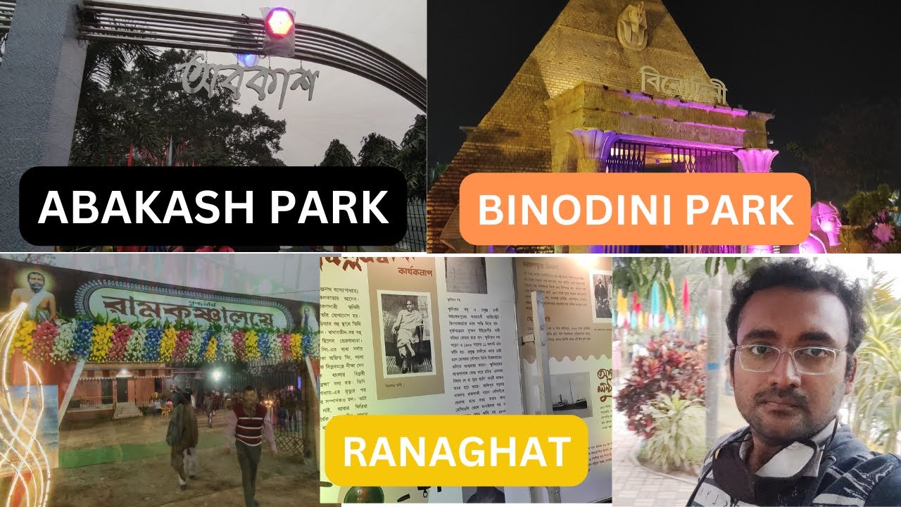 ABAKASH PARK | অবকাশ পার্ক | BINODINI PARK | বিনোদিনী পার্ক | RANAGHAT | রামকৃষ্ণালয় | রানাঘাট