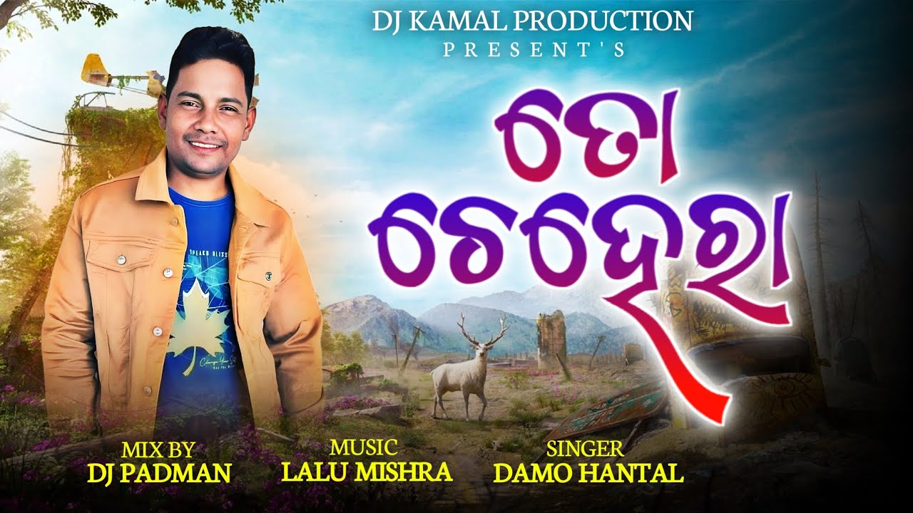 To Chehera || Dj Song || Damo Hantal || Dj Kamal Production 