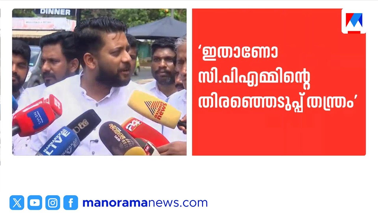 വ്യക്തിഹത്യയും അധിക്ഷേപവുമാണോ സിപിഎമ്മിന്റെ പ്രചാരണ ആയുധം:ഷാഫി പറമ്പില്‍|Shafi Parambil
