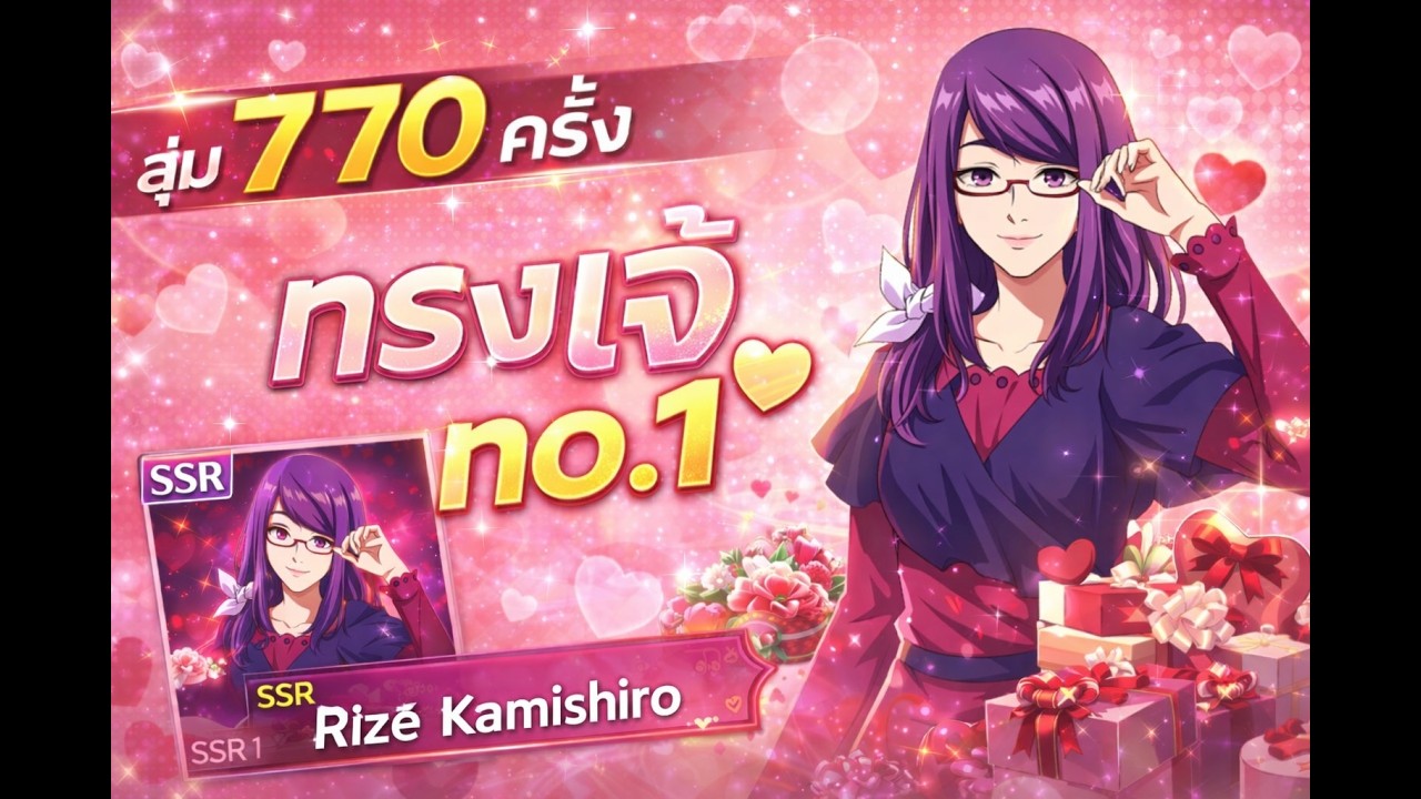 TGA - Recruitment: SPD Rize Kamishiro [Valentine's Day] 770 summons and go SSS !!!