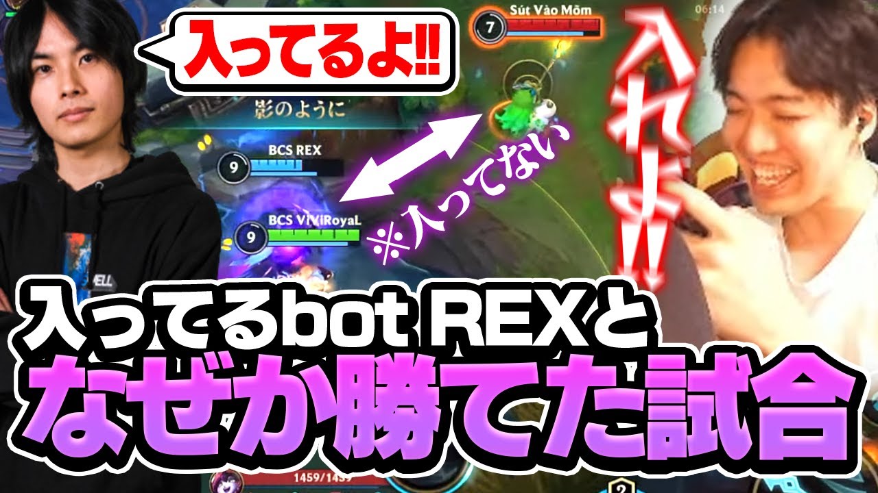【神回】全然敵に入らないレックス君が横にいればレーン戦ぼろ負けからでも余裕勝ちできます【ワイリフ】