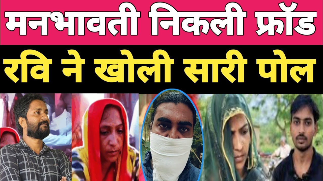मनभावती के खिलाफ रवि का ये बयान मचा देगा भूचाल.