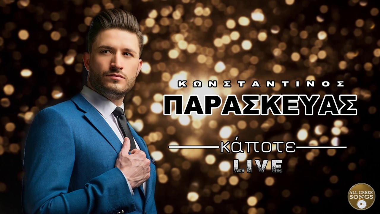 Κωνσταντίνος Παρασκευάς - Κάποτε Live | Konstantinos Paraskevas - Kapote Live (Official Audio Video)