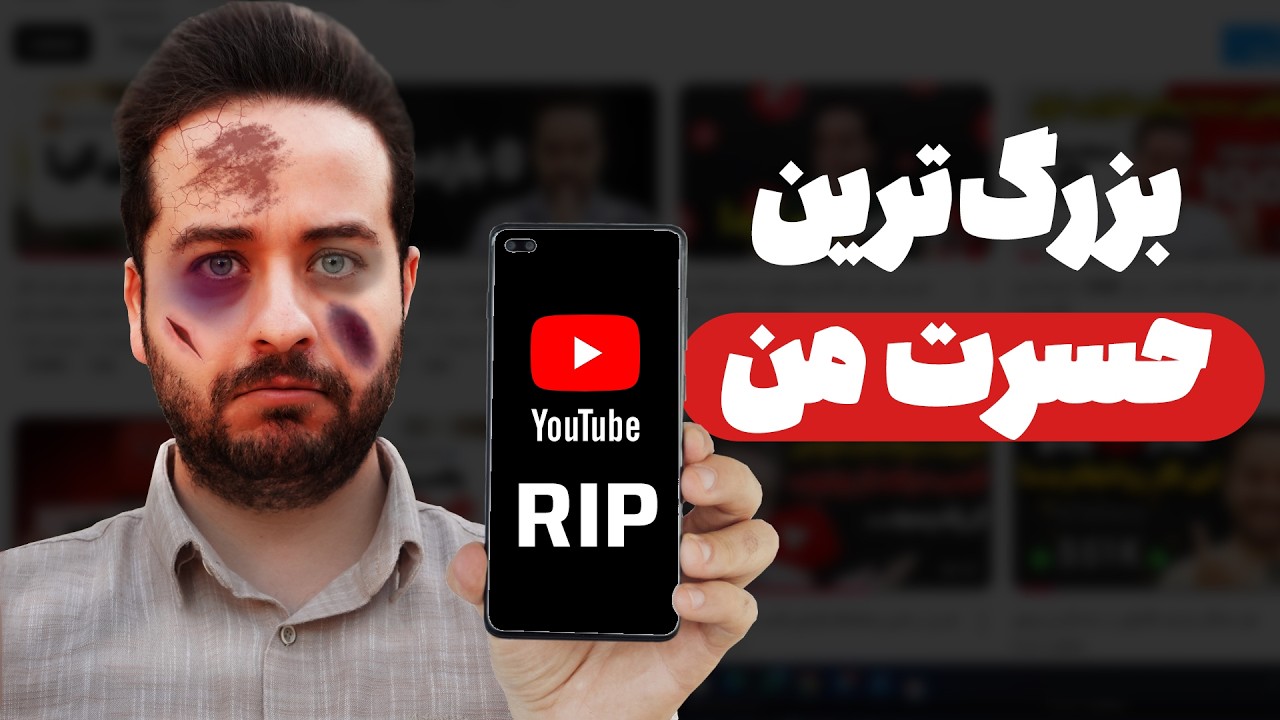 این 18 عادت رو ترک نکنی به درآمد از یوتیوب نمیرسی(واقعی)