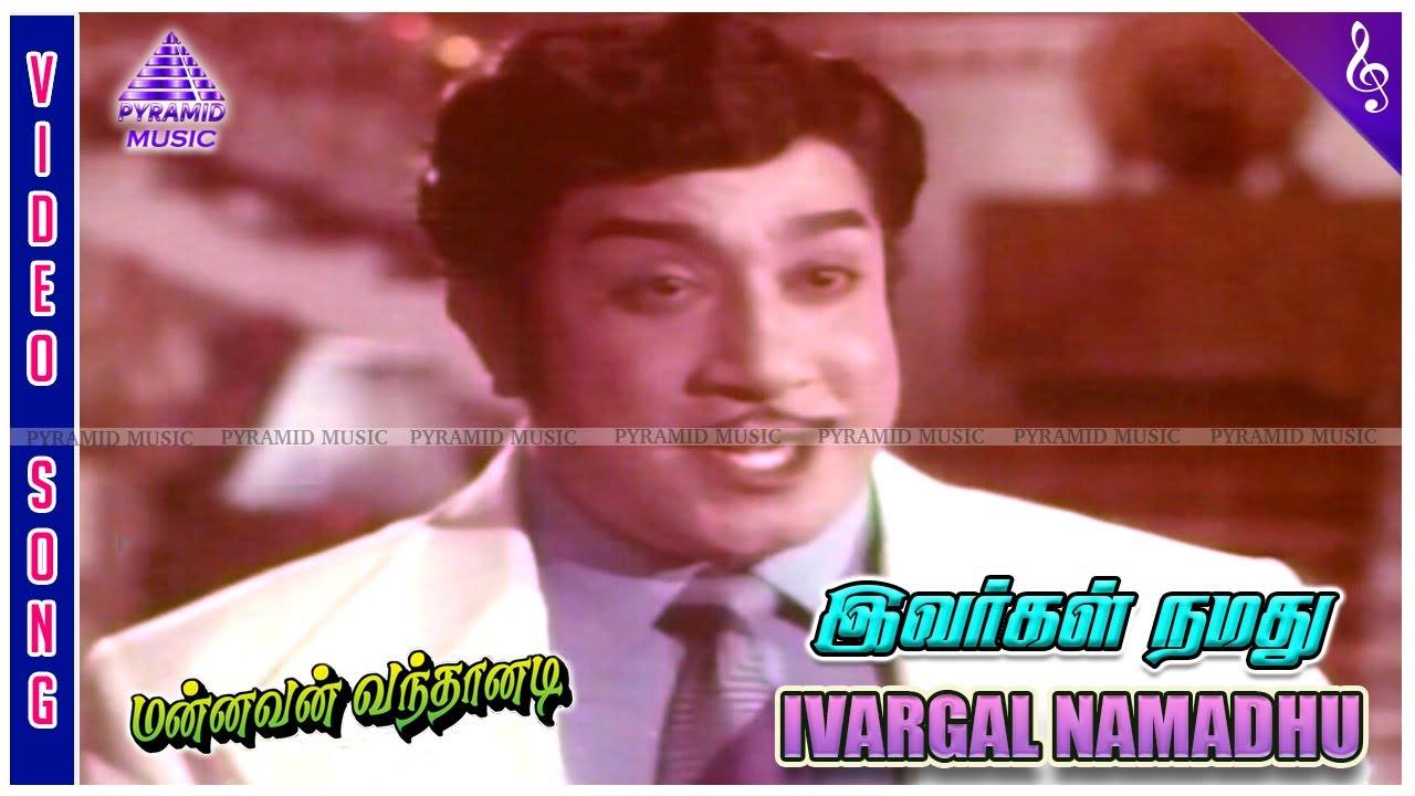 Mannavan Vanthaanadi Movie Songs | Ivargal Namadhu Video Song | Sivaji Ganesan | Manjula