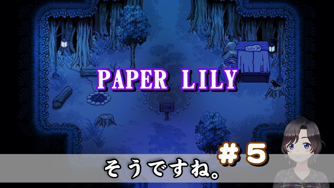 【サイコホラーRPG】Paper Lily - Chapter 1 #５