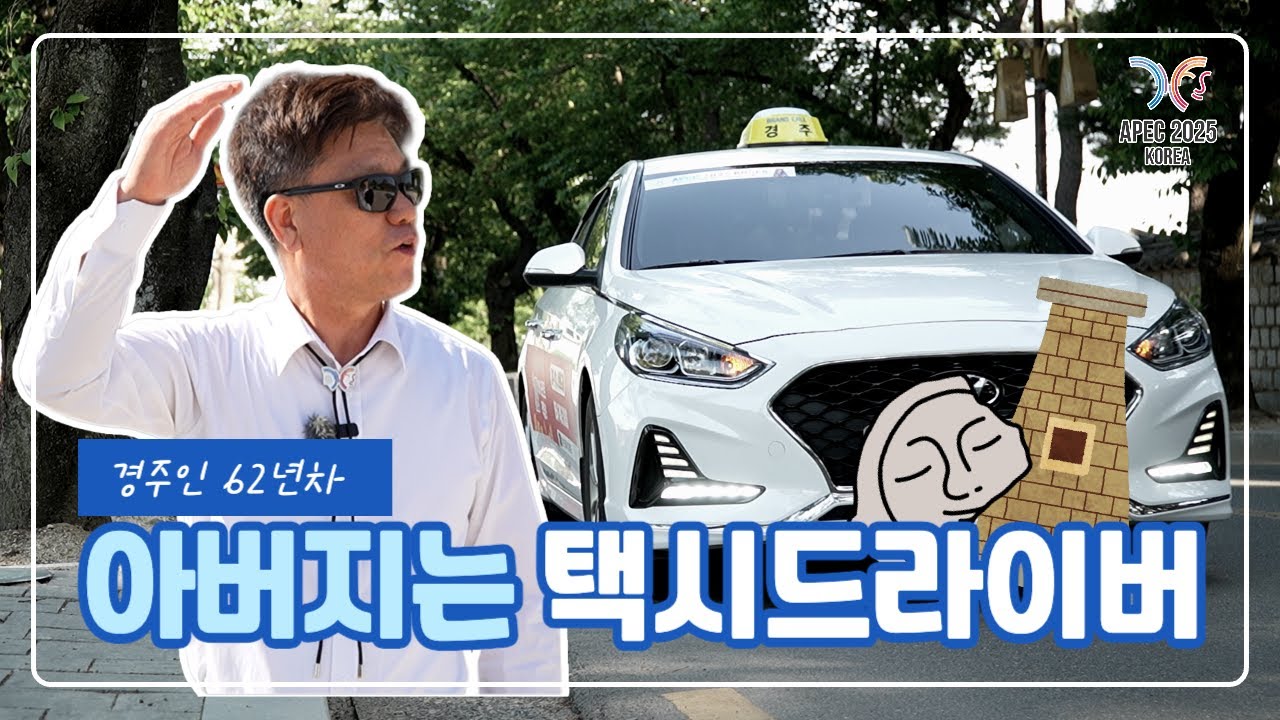 택시 타고 경주 관광 가보자~!ㅣ나는 경주인이다 EP.1