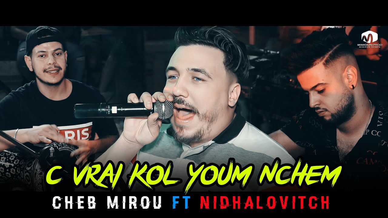 Cheb Mirou Ft Nidhalovitch ( C vrai Kol Youm Nchem ) الشاب ميرو يفجرها بأغنية قالولها يحلوي ©2022