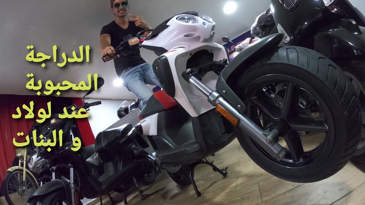 #moto_street#stunt_mbk الدراجة المحبوبة عند لولاد و البنات