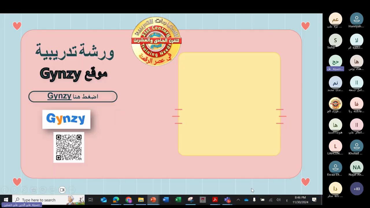 القاء (299) لقاء(ورشةتدريبية لموقع Gynzy )للمدربة المبدعة الاستاذة / حسينة على الدين