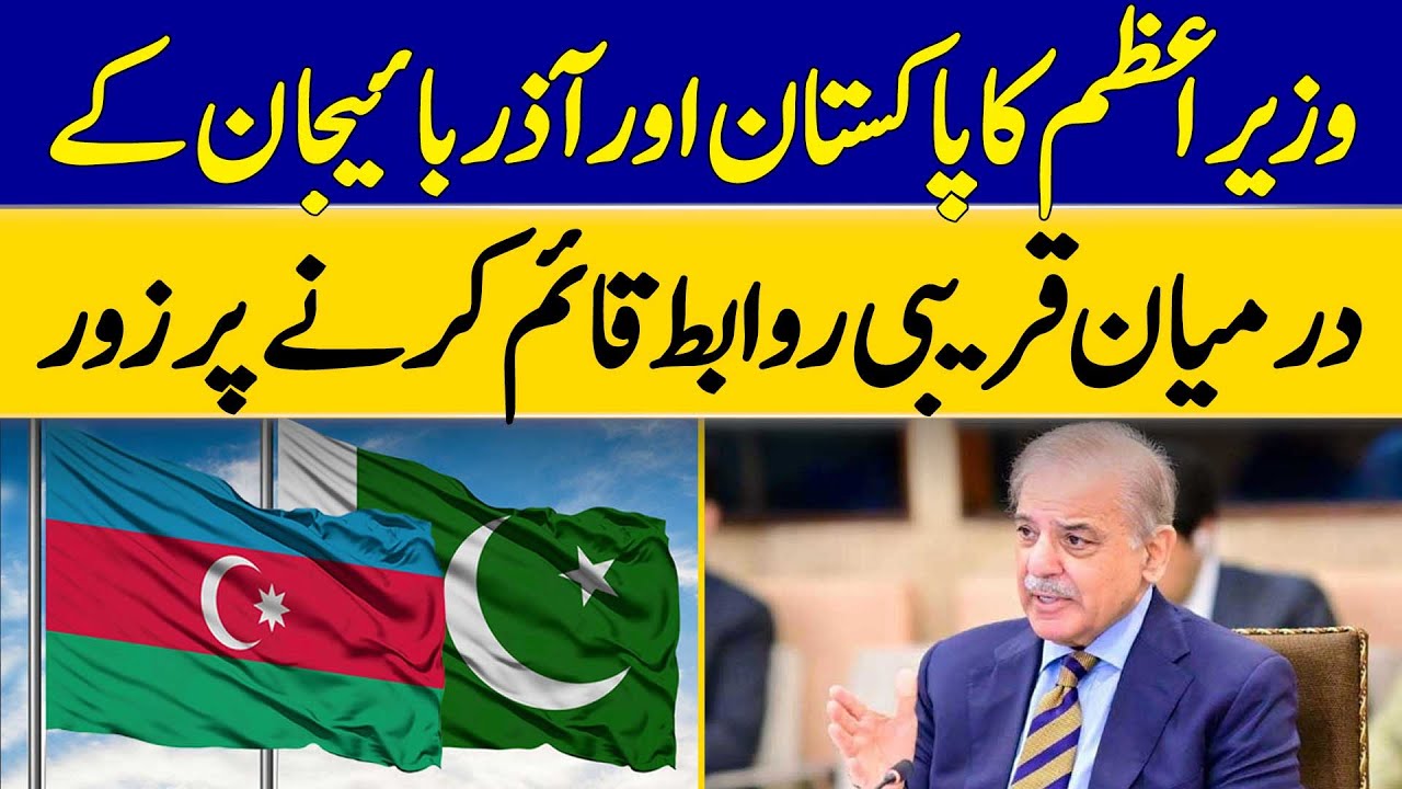 Prime Minister Stresses Close Ties Between Pakistan and Azerbaijan | Dawn News