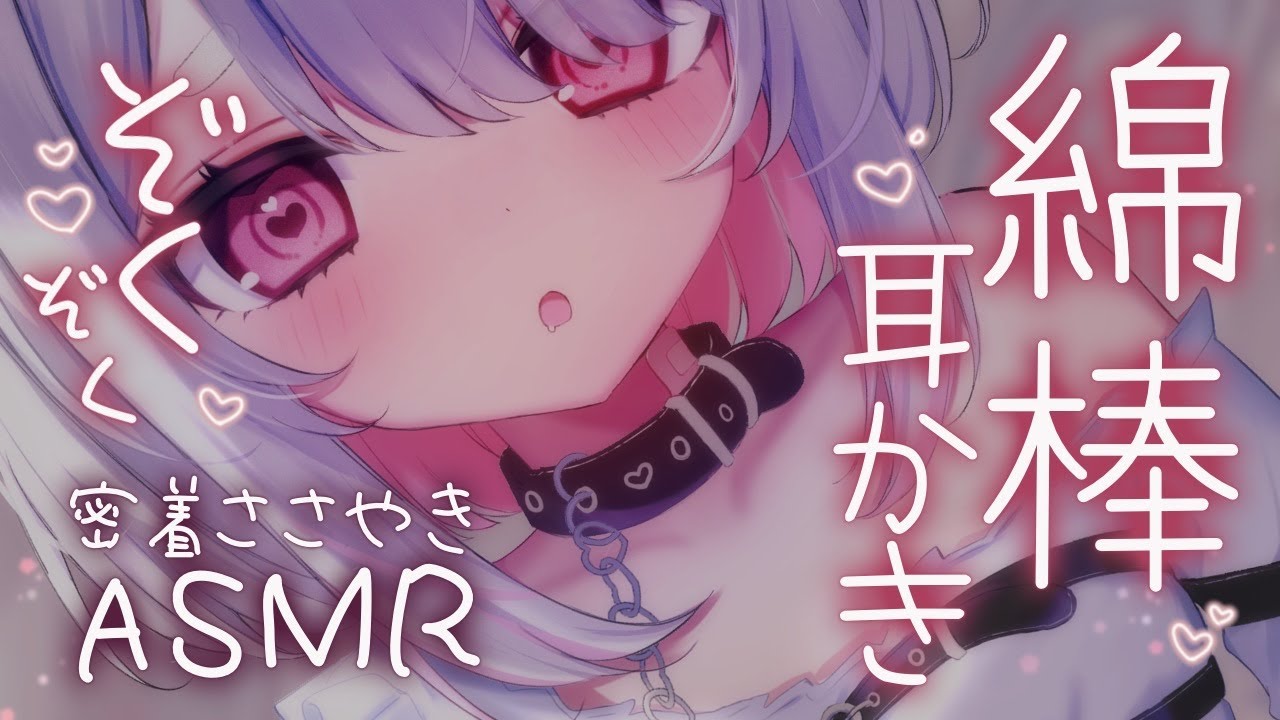 【ASMR】耳奥ごりごり♡あまふわボイスでとろけるひととき🤍💭睡眠導入/囁き/綿棒耳かき【VTuber/ろぁ】
