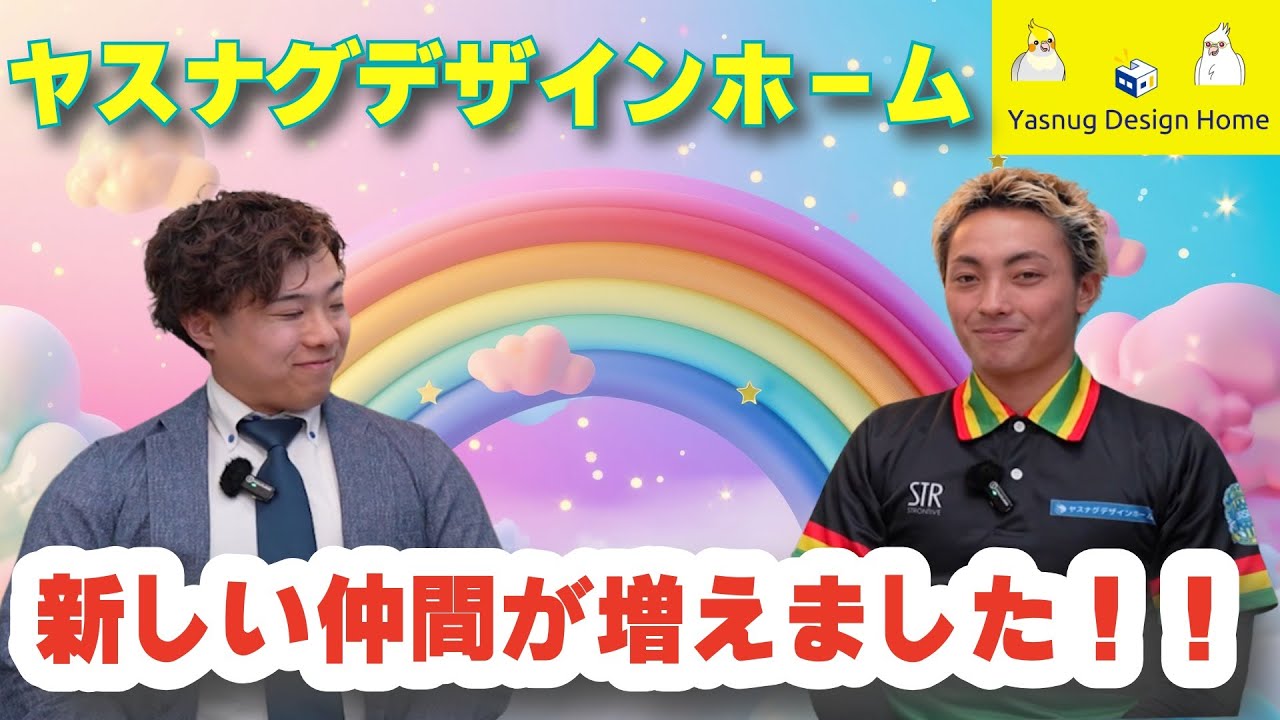 【必見】これから家づくりを任せたい、新営業マンを紹介します！