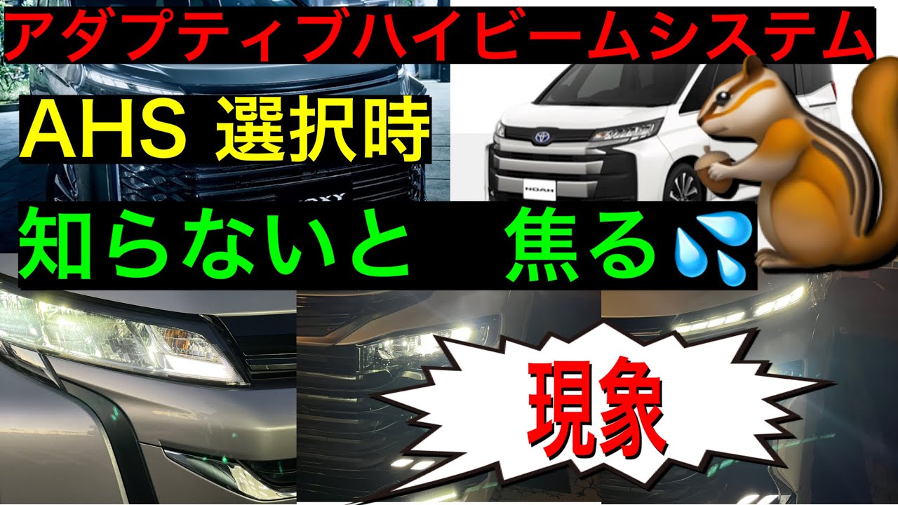 意外と焦るヘッドライト【アダプティブハイビームシステム】知っていれば、安心😀