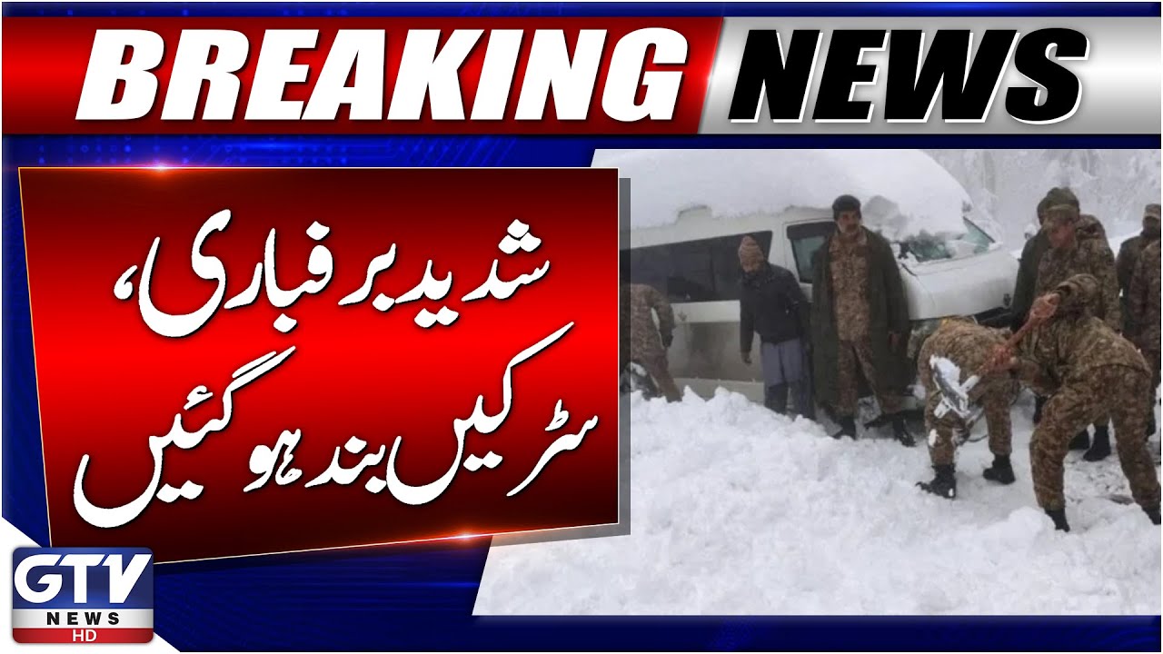 Breaking News: Heavy Snowfall in Northern Areas | Pakistan Weather Latest Updates | GTV News