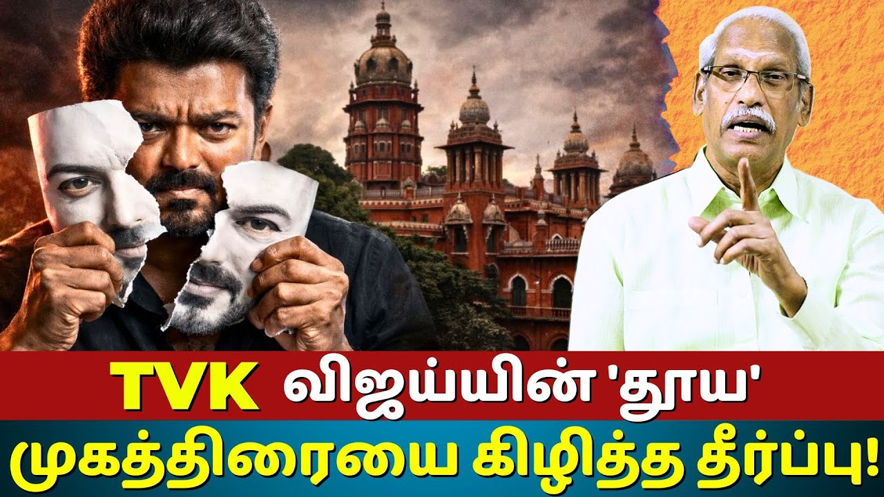 Court Verdict Rips Apart Vijay’s “Puritan” Image | Income Tax Case Explained | Ayyanathan.k Latest