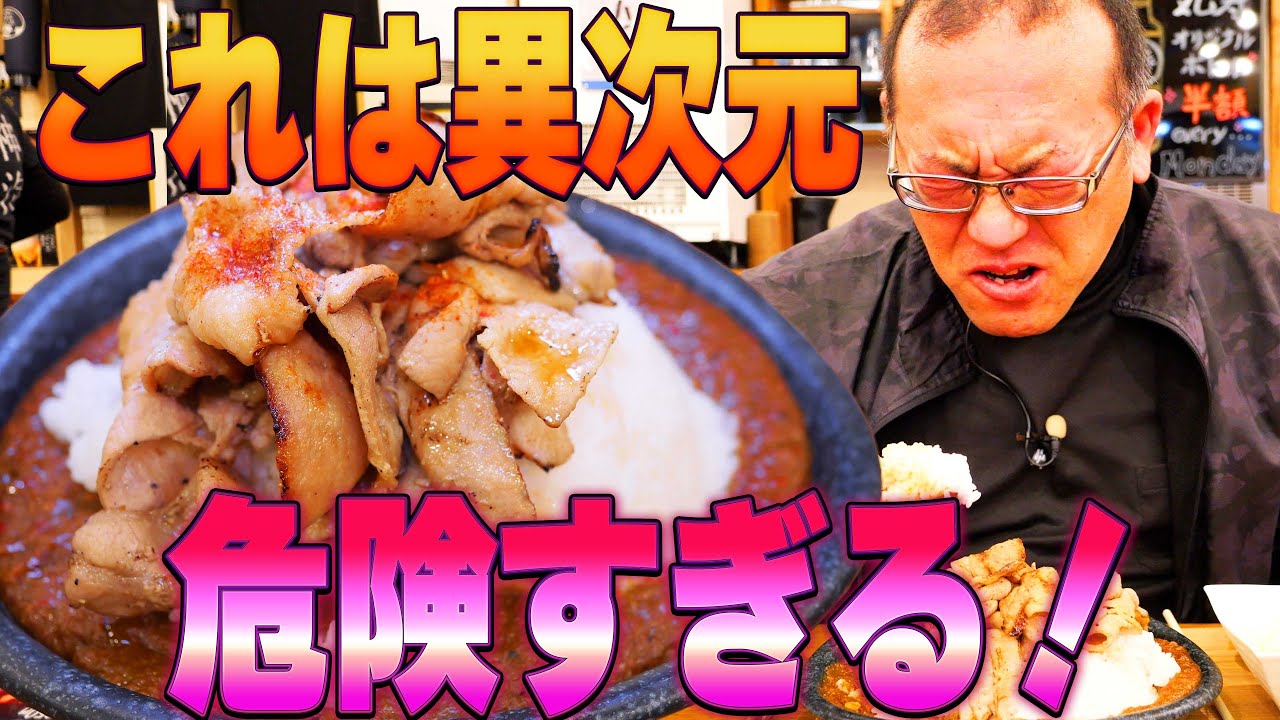 【激辛ハンター】究極のキャロライナリーパー爆盛カレーに挑戦！【丸寿 肥後橋店】