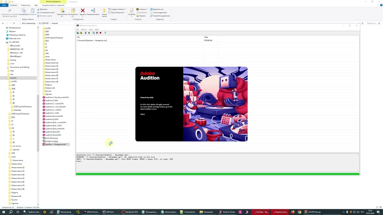 ПЛОХОЙ MP3 файл из за которого может перестать работать плеер Карафан да и другие плеера