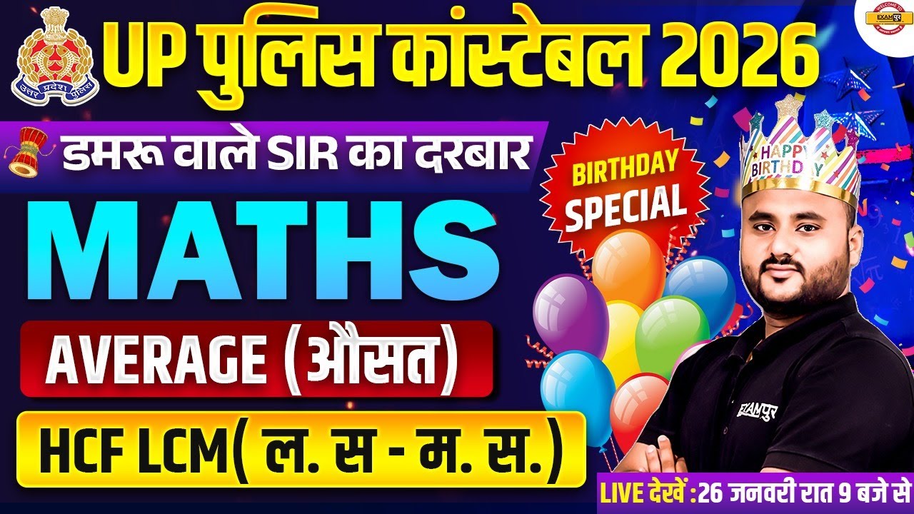 UP CONSTABLE MATH CLASSES | AVERAGE (औसत ) BIRTHDAY SPECIAL😍 UP POLICE MATH CLASS BY VIPUL SIR