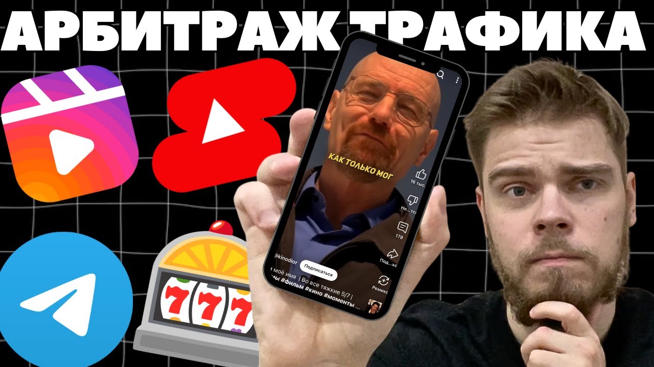 Гайд на УБТ арбитраж трафика в 2025 году