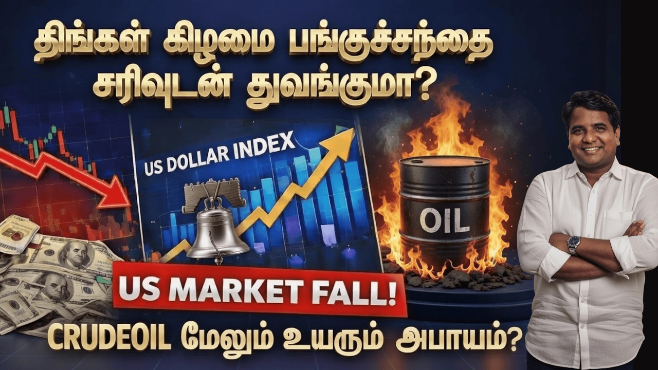 திங்கள் கிழமை பங்குச்சந்தை சரிவுடன் துவங்குமா?| Crudeoil Rally | Geopolitical Tension | Market Fall?