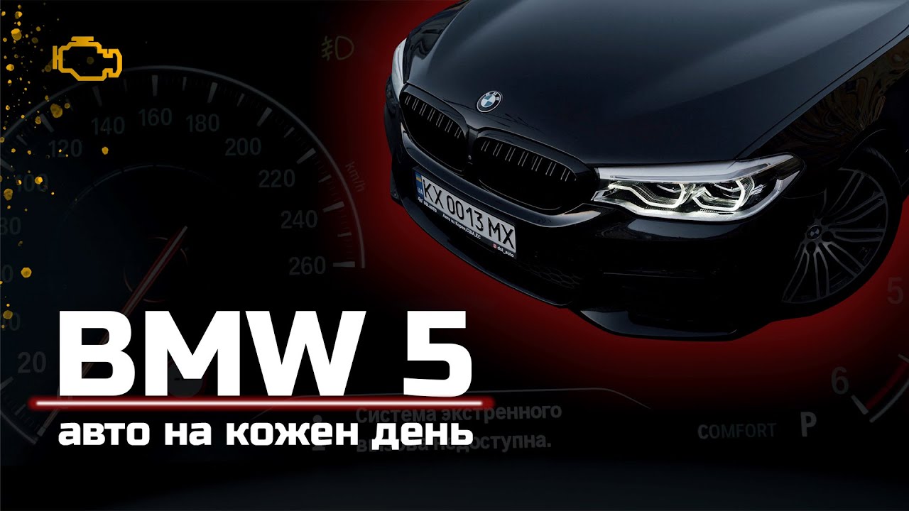Моя BMW 5 G31 | $8500 на обслуговування за 3 роки 💸