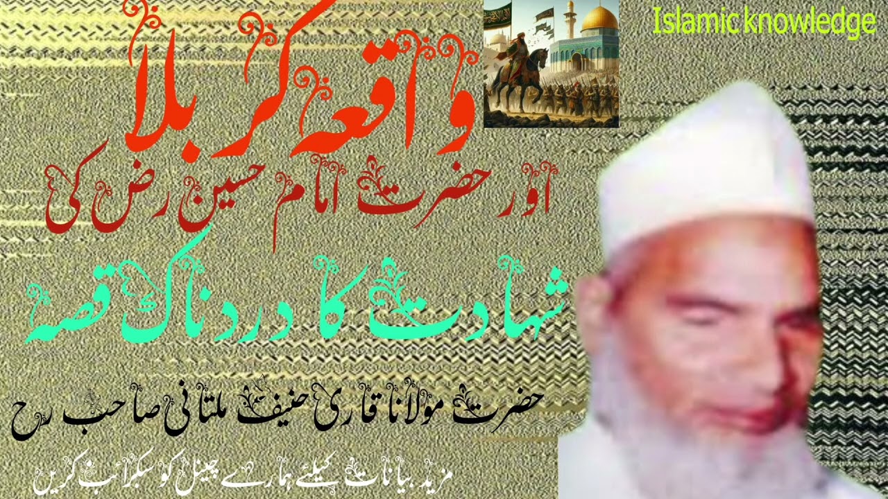 Waqia Karbala or hazrat imam Hussein raziy ullah ki shahadat ka dardnak qissa | Karbala waqia men e.
