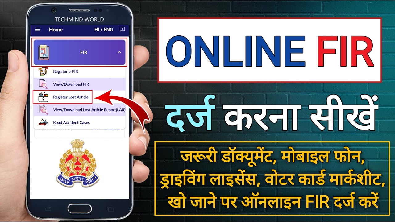 UPCOP App se Online FIR kaise kare? | A lost document, mobile, or ID? File an online report NOW!