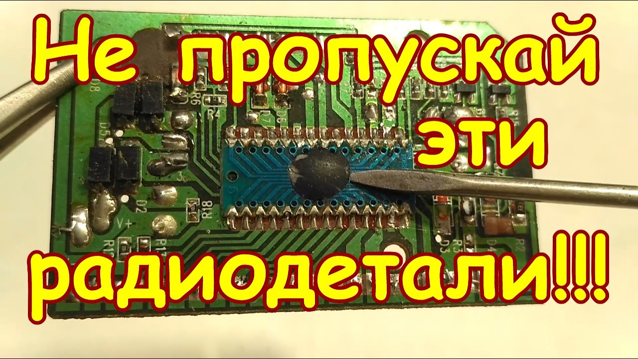 ТАКИЕ МИКРОСХЕМЫ НЕЛЬЗЯ ПРОПУСКАТЬ НА ИМПОРТНЫХ ПЛАТАХ!!! УЗНАЙ ПОЧЕМУ, ЧТОБЫ НЕ ТЕРЯТЬ ДЕНЬГИ!!