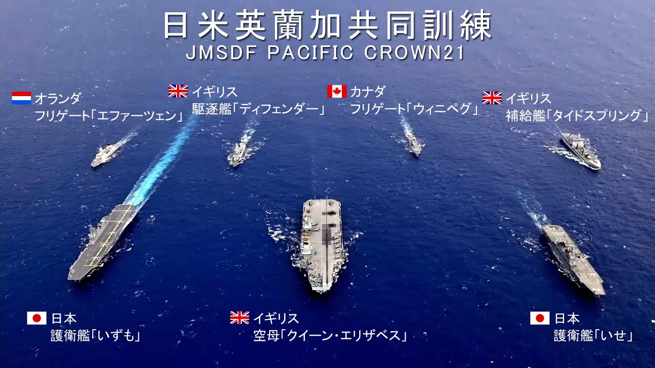 【訓練】日米英蘭加共同訓練（PACIFIC CROWN21）