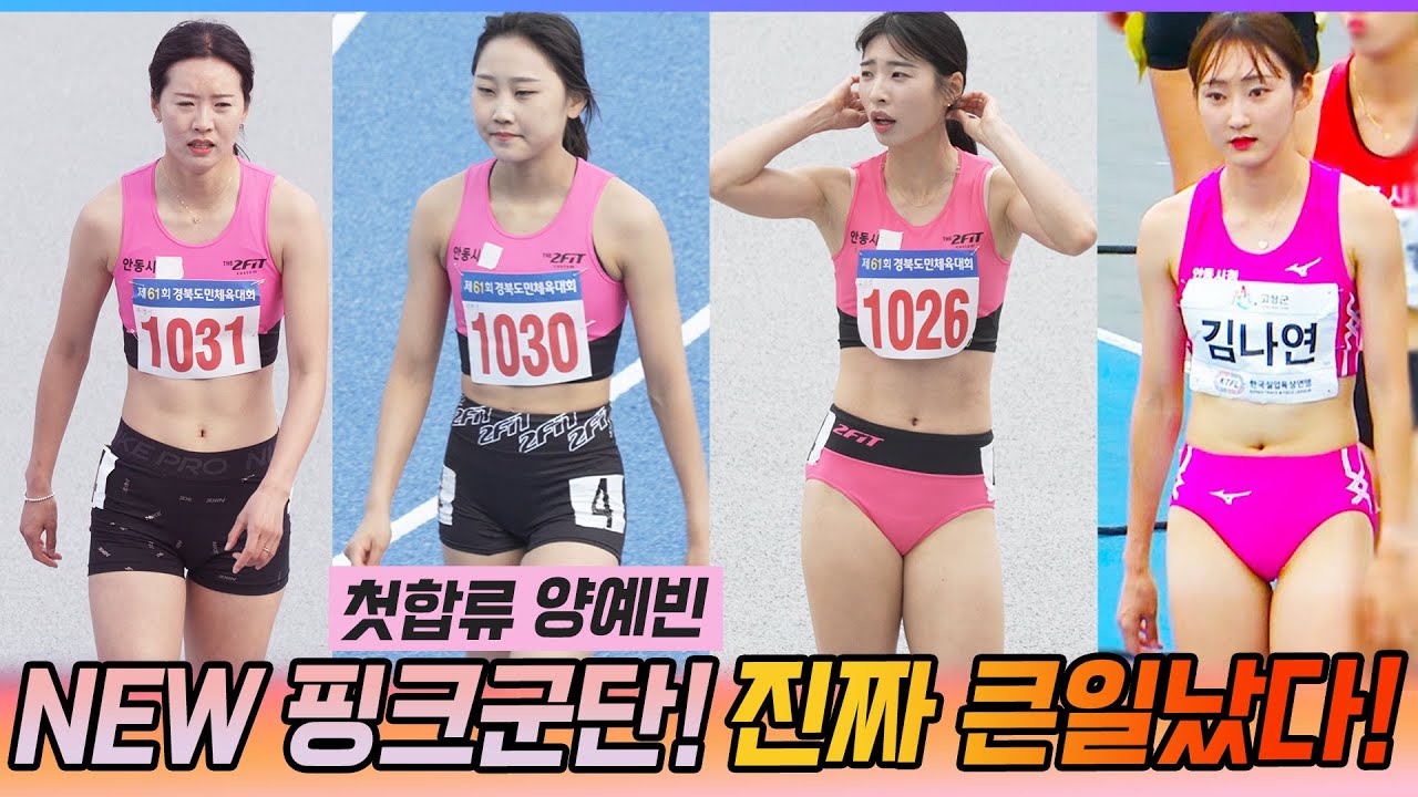 양예빈 합류로 완전히 달라진 핑크군단!! 작년과 확 바뀐 계주 끝판왕 안동시청! 진짜 큰일난 핑크군단의 놀라운 변신!!