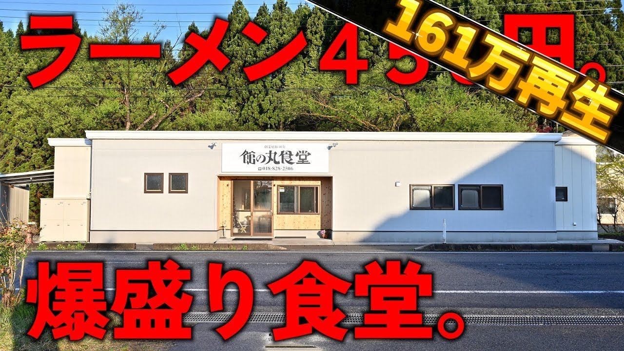 秋田）そもそも米が美味い秋田で大盛りご飯が嘘みたいな量の無双状態の大衆食堂。