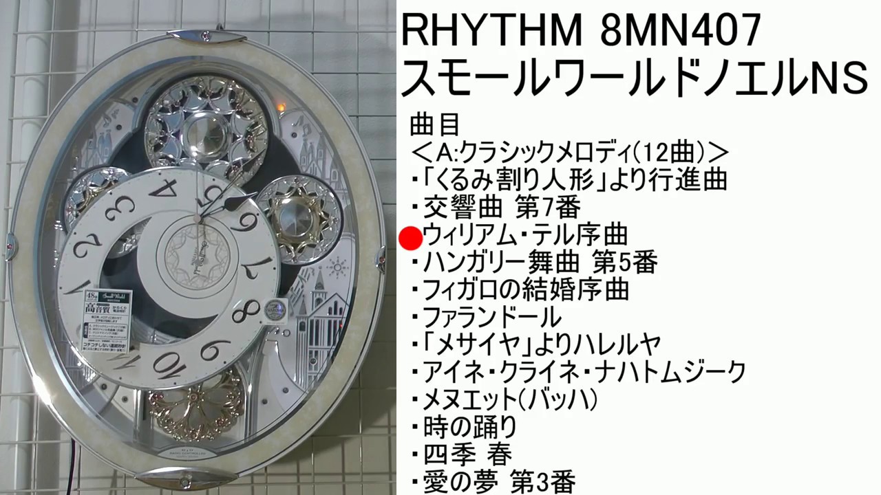 RHYTHM スモールワールドノエルNS 8MN407 [A曲目] [修正版]