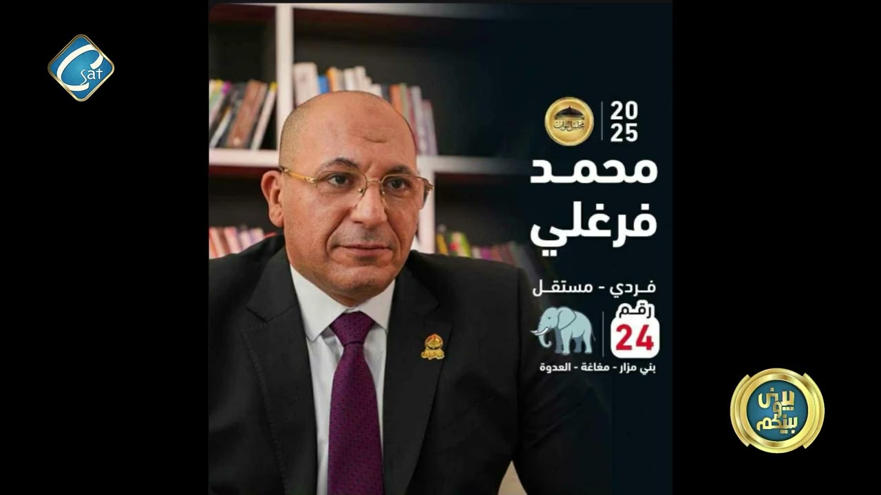 مرشح مجلس النواب عن دائرة بنى مزار مغاغة العدوة 