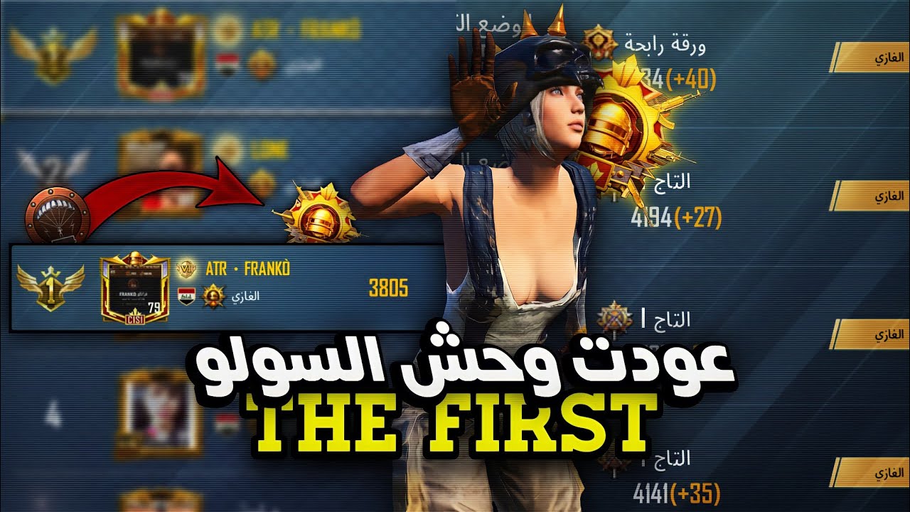 توب 1 ع اوربا غصـب 😍 عودة ملك السولو العراقي وتدمير سيرفر أوربا 🤩🔥