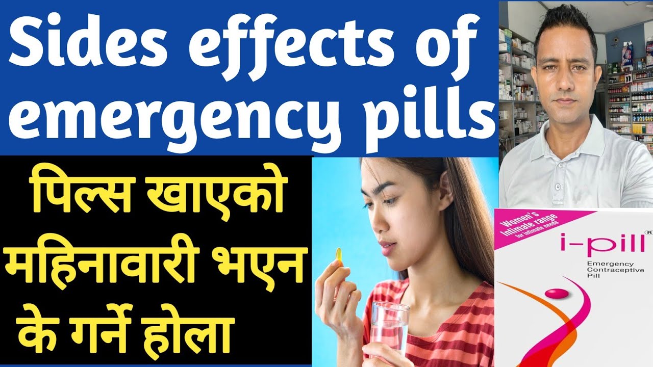 इमर्जेन्सी चक्की खाएको महिनावारी भएन पालो काट्यो ।Does period stop after taking i-pill / ifree72!