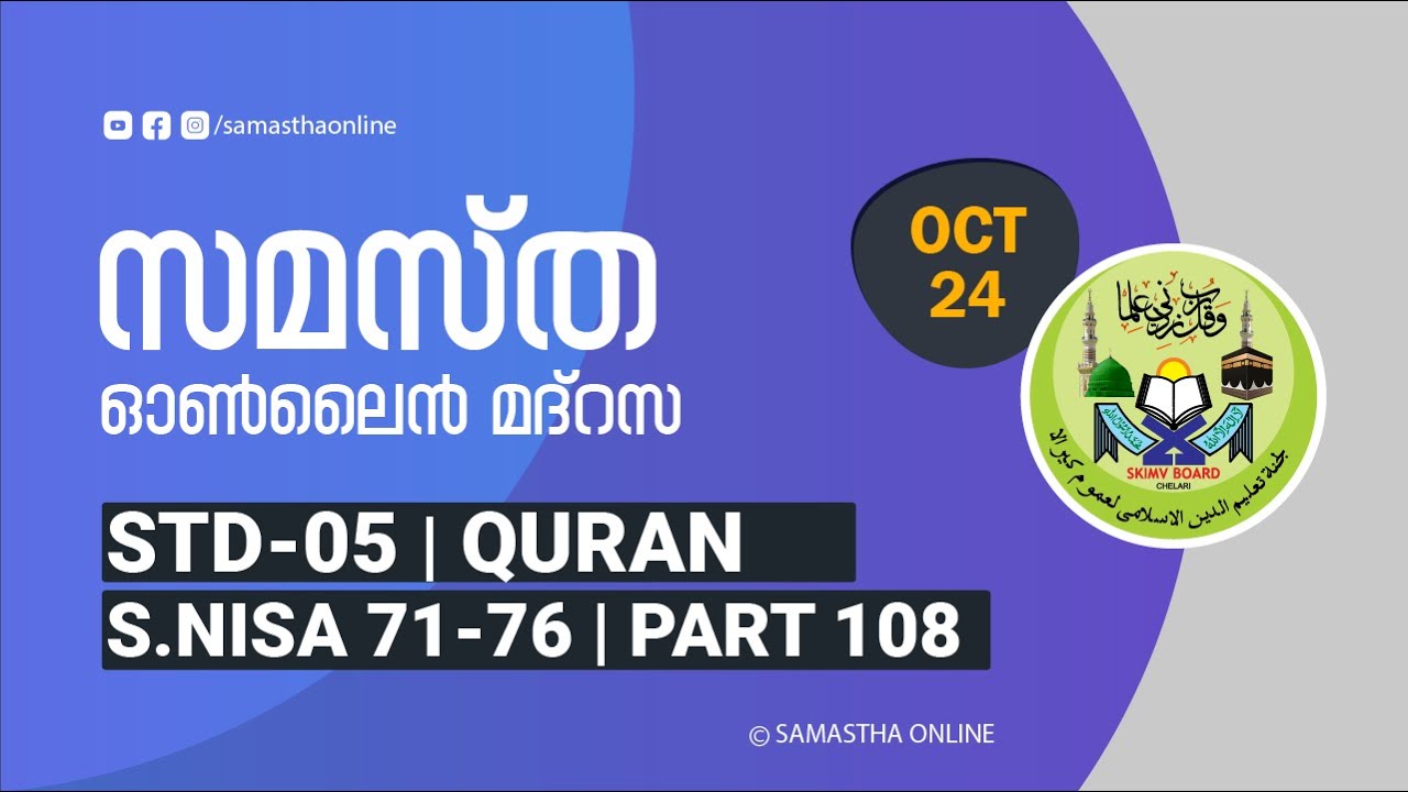 CLASS 5 QURAN PART 108 SURATHUNNISA 71 76 OCT 24