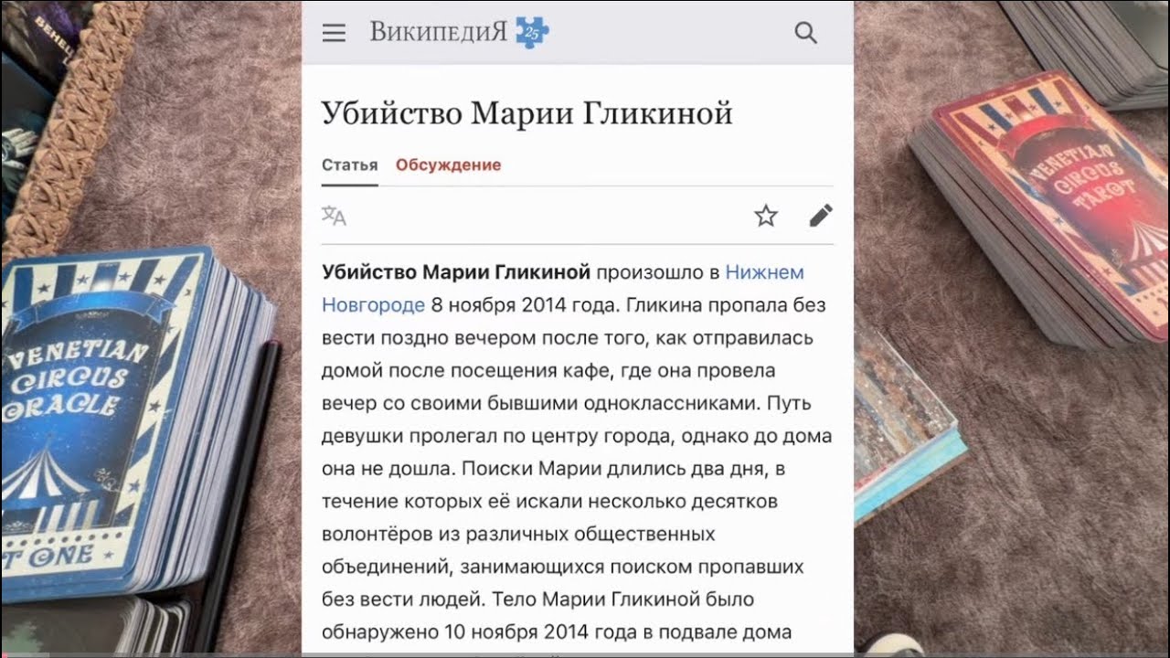 Убийство Марии Гликиной / трагедия 8 ноября 2014г