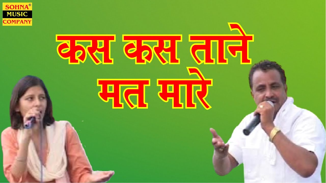 कस कस ताने मत मारे | Koshinder Khadana | Priyanka Chaudhary | Live Ragni Program | लाइव रागनी