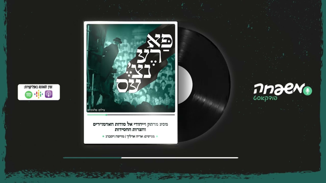 פארענצ'עס - פרק 1 - מבוא: רשב