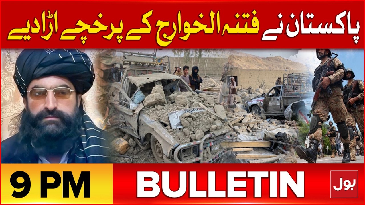 Pakistan Airstrike In Afghanistan | BOL News Bulletin at 9 PM | Pak Army Big Action