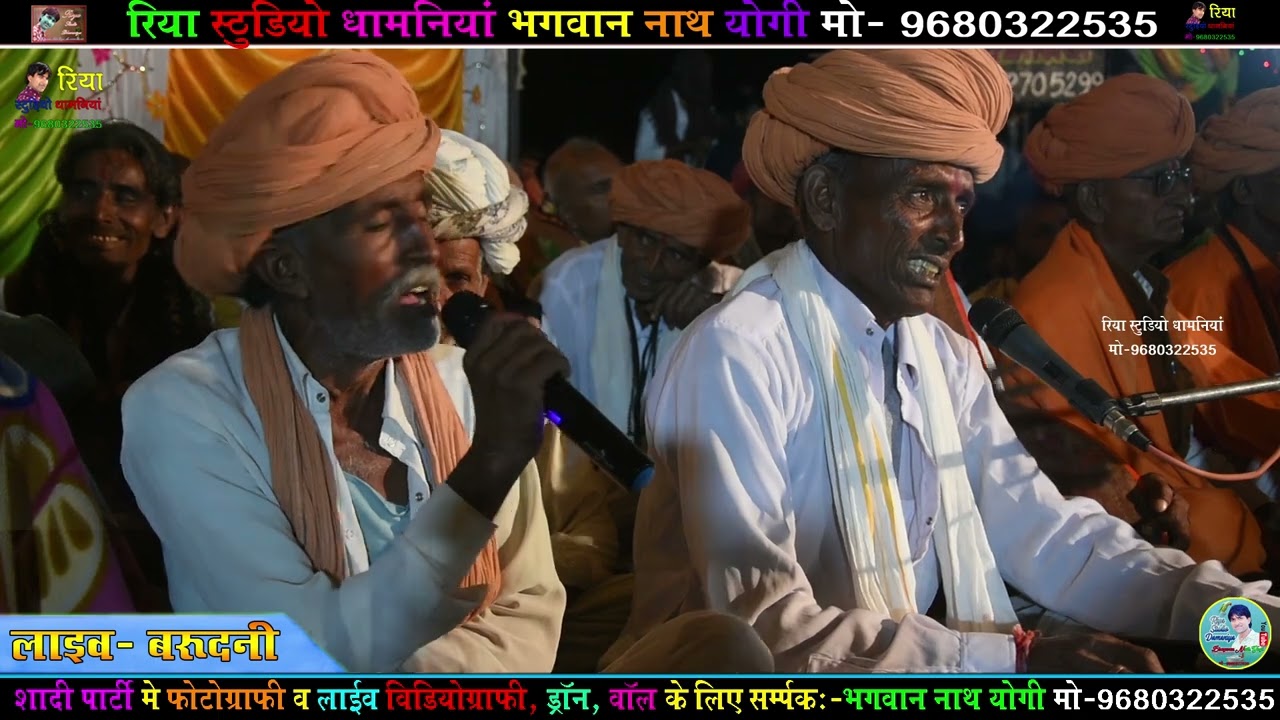 लाइव बरूदनी // सिंगर राजू नाथ जी !! सतसंग ने गंगा कर मानो, पावे ला सुख साता रे !! जोरदार सतसंग !!