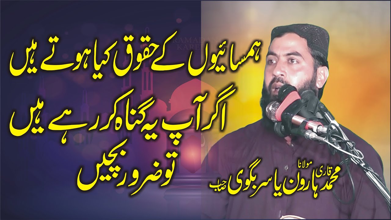 Hamsaye Ke Huqooq By Qari Haroon Yasir New Jumah14-02-2020 By Yazdani Official
