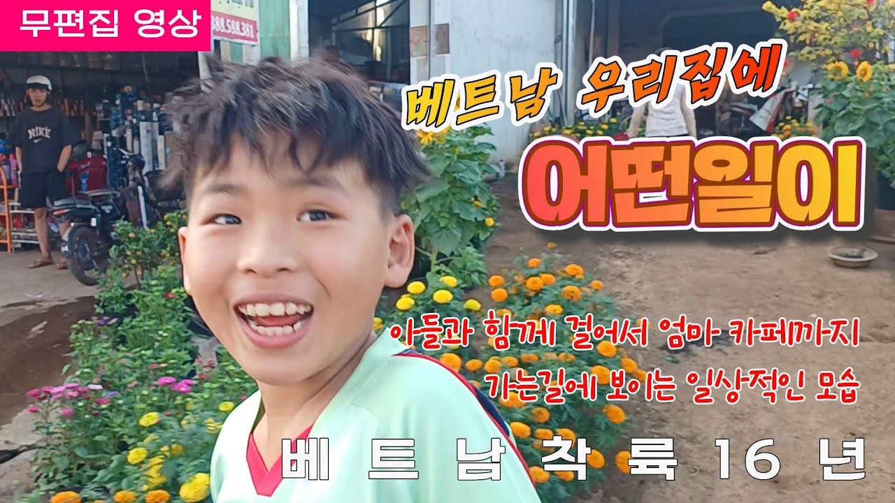 [여기는 베트남] 시골 풍경 걸어서 구경하며 아내 찾아가기 