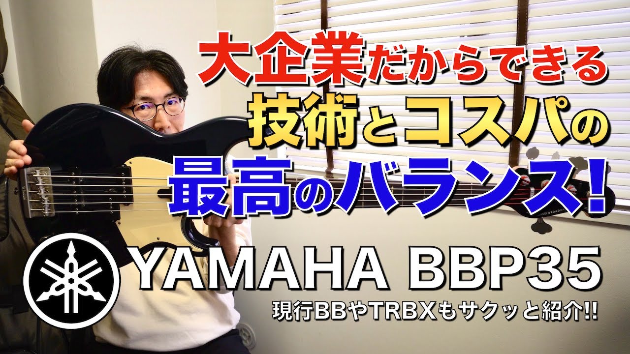 YAMAHAのエレキベース・BBP35を紹介します!!【マーカス太郎】