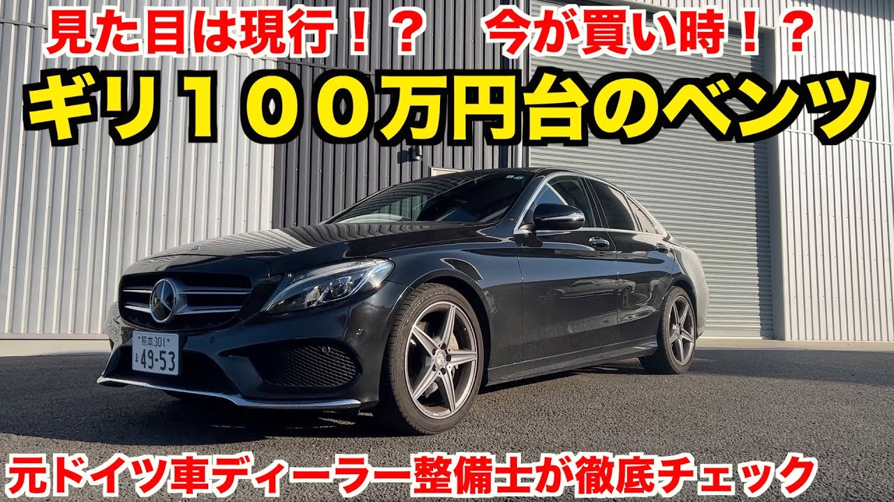 【状態チェック】大手中古車チェーンで８年落ち８万キロのベンツ買ってきた結果・・・　【ING SUB】