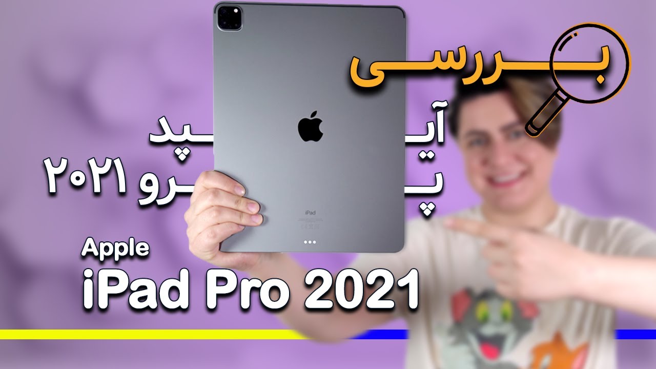 بررسی آیپد پرو ۲۰۲۱   | iPad Pro 2021 Review