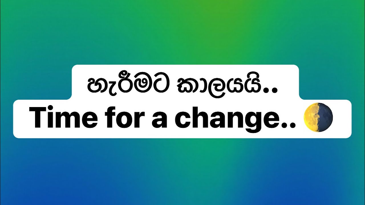 හැරීමට කාලයයි.. Time for a change 🌗